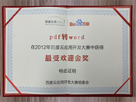 百度云開發賽最受歡迎金